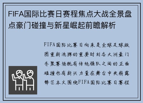FIFA国际比赛日赛程焦点大战全景盘点豪门碰撞与新星崛起前瞻解析 FIFA国际比赛日赛程焦点大战全景盘点豪门碰撞与新星崛起前瞻解析
