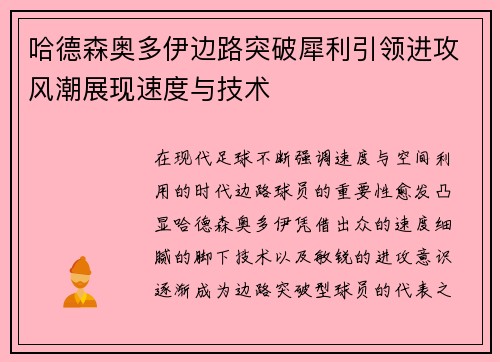 哈德森奥多伊边路突破犀利引领进攻风潮展现速度与技术 哈德森奥多伊边路突破犀利引领进攻风潮展现速度与技术