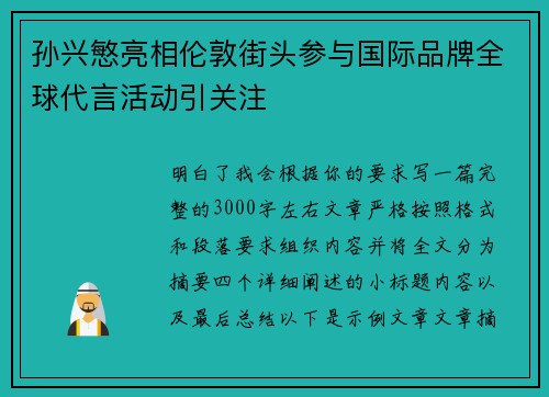 孙兴慜亮相伦敦街头参与国际品牌全球代言活动引关注 孙兴慜亮相伦敦街头参与国际品牌全球代言活动引关注